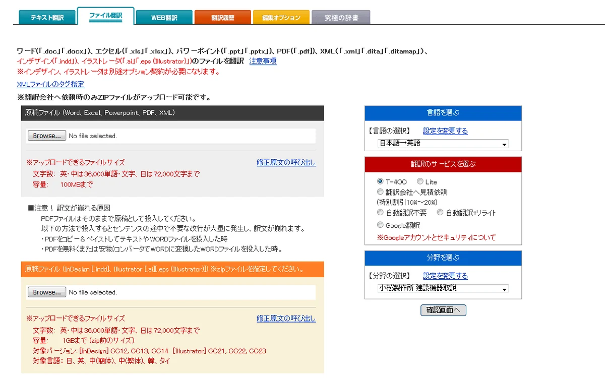 T-400 ファイル翻訳のイメージ画面